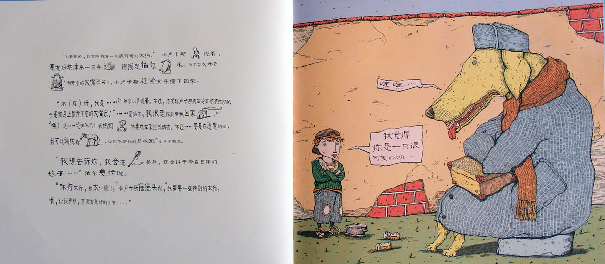 大嘴狗 (08),绘本,绘本故事,绘本阅读,故事书,童书,图画书,课外阅读